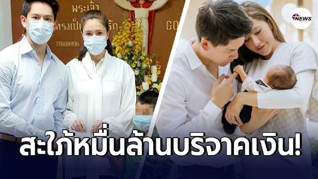ศรีริต้า-ไฮโซกรณ์ นำเงินบริจาคสถานสงเคราะห์เพื่อเด็กพิการ หลังคลอดลูกชาย
