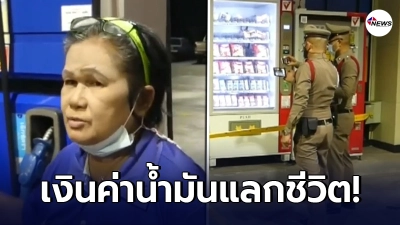 หนุ่มไม่มีเงินจ่ายค่าน้ำมัน 40 ฉุนโดนทวง คว้ามีดจ้วงพนักงานดับคาที่ หนุ่มไม่มีเงินจ่ายค่าน้ำมัน 40 ฉุนโดนทวง คว้ามีดจ้วงพนักงานดับคาที่