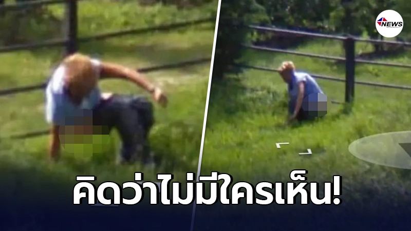 Google Maps จับภาพ หนุ่มชาวต่างชาติ ปลดทุกข์บนสนามหญ้า คิดว่าไม่มีใครเห็น Google Maps จับภาพ หนุ่มชาวต่างชาติ ปลดทุกข์บนสนามหญ้า คิดว่าไม่มีใครเห็น