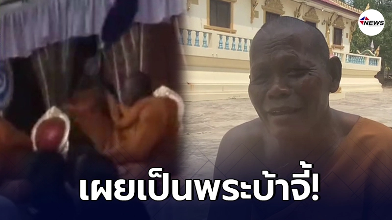 หลวงพี่ตกใจเสียงพลุ เอาตาลปัตรฟาดพระที่นั่งสวดข้างๆ ญาติโยมฮาลั่น หลวงพี่ตกใจเสียงพลุ เอาตาลปัตรฟาดพระที่นั่งสวดข้างๆ ญาติโยมฮาลั่น