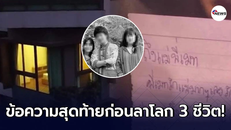 เปิดจม.ฉบับสุดท้ายหนุ่มต้องหาคดีฉ้อโกง จ่อขมับหนีความผิดพร้อมเมียทั้ง2 เปิดจม.ฉบับสุดท้ายหนุ่มต้องหาคดีฉ้อโกง จ่อขมับหนีความผิดพร้อมเมียทั้ง2