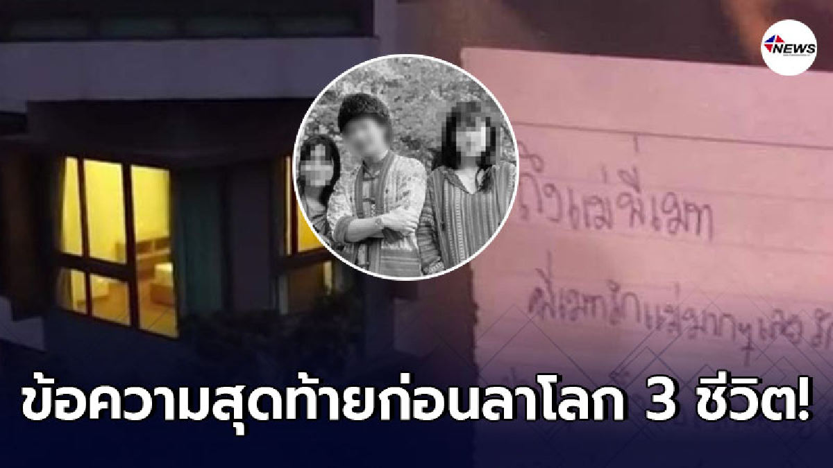 เปิดจม.ฉบับสุดท้ายหนุ่มต้องหาคดีฉ้อโกง จ่อขมับหนีความผิดพร้อมเมียทั้ง2 เปิดจม.ฉบับสุดท้ายหนุ่มต้องหาคดีฉ้อโกง จ่อขมับหนีความผิดพร้อมเมียทั้ง2