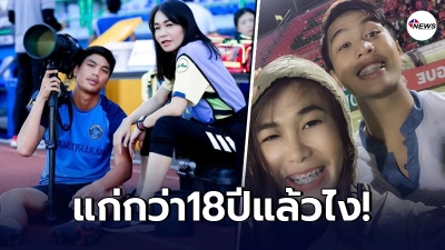 ครูปอน ปรียาพร เปิดใจหมดเปลือกสยบดราม่าคบ"เจ้าแม็กซ์ จตุรพัช"