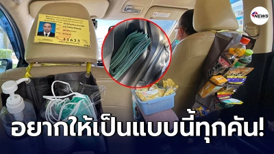 ชาวบ้านประทับใจ แท็กซี่ปันสุข เตรียมของเต็มรถ แจกลูกค้าฟรีไม่คิดเงินเพิ่ม
