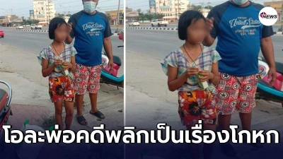 โอละพ่อ หนูน้อยถูกแม่ทิ้งให้อยู่ข้างถนน สุดท้ายกลายเป็นเรื่องโกหก