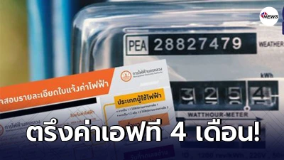 กกพ.ตรึงค่าไฟต่อไปอีก 4 เดือน เพื่อลดภาระค่าใช้จ่ายประชาชน กกพ.ตรึงค่าไฟต่อไปอีก 4 เดือน เพื่อลดภาระค่าใช้จ่ายประชาชน