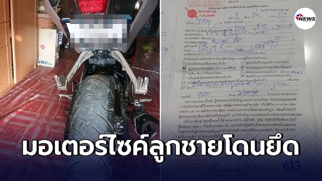 เเม่ร้อนใจ ลูกชายถูกจับกลางเเยกไฟเเดง สงสัยตร.ยึดจยย.ไปโรงพักได้ไหม