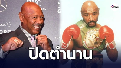 ปิดตำนาน อดีตแชมป์โลก มาร์วิน แฮกเลอร์ ปิดตำนาน อดีตแชมป์โลก มาร์วิน แฮกเลอร์