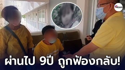 วอนช่วยตายายด้วย! หลังผอ. รพ. สต. ฉีดยาหลาน เสียชีวิต ผ่านไป 9 ปี ถูกฟ้องกลับ วอนช่วยตายายด้วย! หลังผอ. รพ. สต. ฉีดยาหลาน เสียชีวิต ผ่านไป 9 ปี ถูกฟ้องกลับ