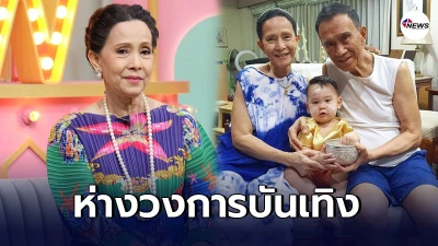 อรัญญา เผยสาเหตุห่างวงการบันเทิง เลือดออกสมอง พร้อมเผยอาการสามี ต้อย เศรษฐา อรัญญา เผยสาเหตุห่างวงการบันเทิง เลือดออกสมอง พร้อมเผยอาการสามี ต้อย เศรษฐา