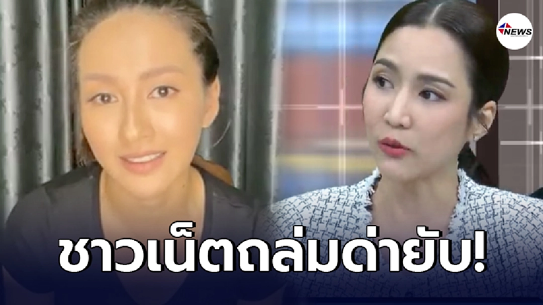 ทัวร์ลงยับ นก อุษณีย์ หลังไลฟ์สดขอโทษ จั๊กจั่น