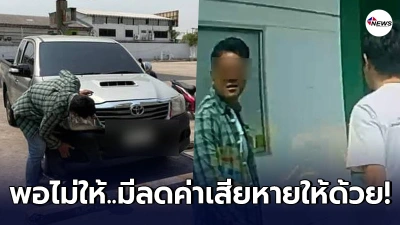 หนุ่มพาครอบครัวไปเที่ยว แต่เกิดอุบัติเหตุ คู่กรณีขอค่าเสียหาย 15,000