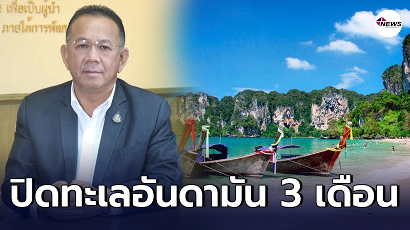 กรมประมง ประกาศปิดทะเลอันดามัน คุ้มครองปลามีไข่ ตั้งแต่ 1 เม.ย.- 30 มิ.ย. กรมประมง ประกาศปิดทะเลอันดามัน คุ้มครองปลามีไข่ ตั้งแต่ 1 เม.ย.- 30 มิ.ย.