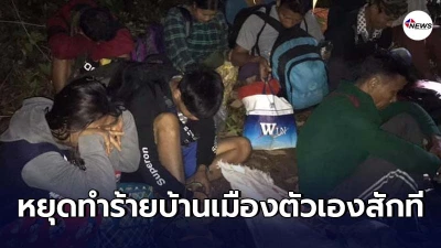 สภ.สังขละบุรีถึงกับขอร้อง หลังส่งแรงงานลักลอบกลับประเทศ