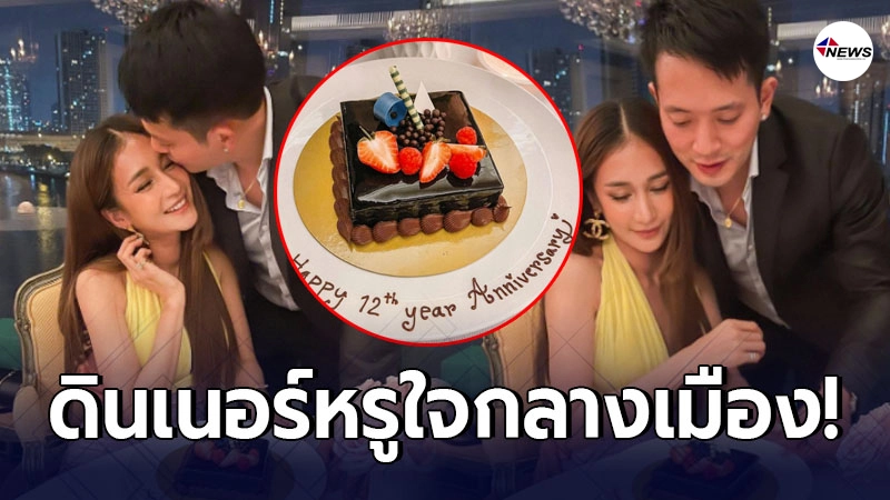 เนย โชติกา-ไฮโซอาร์ม ควงแขนดินเนอร์หรู โรงแรมหรูใจกลางเมือง เนย โชติกา-ไฮโซอาร์ม ควงแขนดินเนอร์หรู โรงแรมหรูใจกลางเมือง