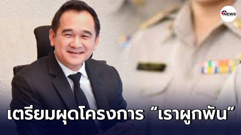 คลังเตรียมผุดโครงการใหม่ "เราผูกพัน" เยียวยาลูกจ้าง-ขรก.ชั้นผู้น้อย คลังเตรียมผุดโครงการใหม่ "เราผูกพัน" เยียวยาลูกจ้าง-ขรก.ชั้นผู้น้อย