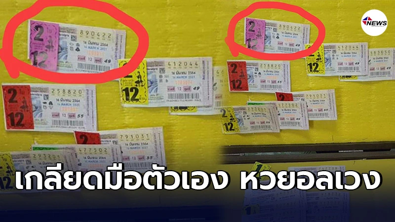หนุ่มโพสต์สุดช้ำ รางวัลที่1ก้อนใหญ่12ล้าน หลุดมือไปต่อหน้าต่อตา หนุ่มโพสต์สุดช้ำ รางวัลที่1ก้อนใหญ่12ล้าน หลุดมือไปต่อหน้าต่อตา