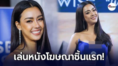 อแมนด้า MUT 2020 โชว์ฝีมือแสดงหนังโฆษณาชิ้นแรก