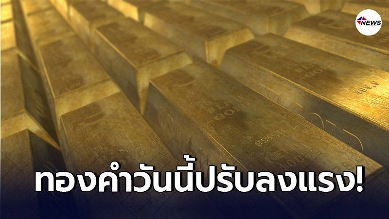 ทองคำล่าสุดวันนี้ ศุกร์ที่ 12 มีนาคม 2564 เปิดตลาดเช้าปรับลงฮวบ ทองคำล่าสุดวันนี้ ศุกร์ที่ 12 มีนาคม 2564 เปิดตลาดเช้าปรับลงฮวบ