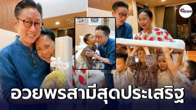 สุดอบอุ่น แอ๊ว วาสนา เผยภาพเสี่ยตา ปัญญา พร้อม อวยพรวันเกิด สุดอบอุ่น แอ๊ว วาสนา เผยภาพเสี่ยตา ปัญญา พร้อม อวยพรวันเกิด