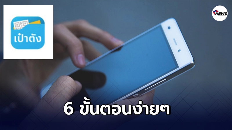 เผย 6 ขั้นตอนซื้อตั๋วรถไฟ ใช้สิทธิ "เราชนะ" ผ่านแอปฯ เป๋าตัง เผย 6 ขั้นตอนซื้อตั๋วรถไฟ ใช้สิทธิ "เราชนะ" ผ่านแอปฯ เป๋าตัง