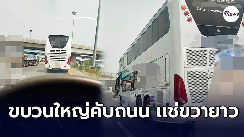 หนุ่มโวยขบวนรถทัวร์ ขับไม่เกิน80เเต่เเช่ขวาเป็นชั่วโมง ยิงยาวร่วม100โล หนุ่มโวยขบวนรถทัวร์ ขับไม่เกิน80เเต่เเช่ขวาเป็นชั่วโมง ยิงยาวร่วม100โล