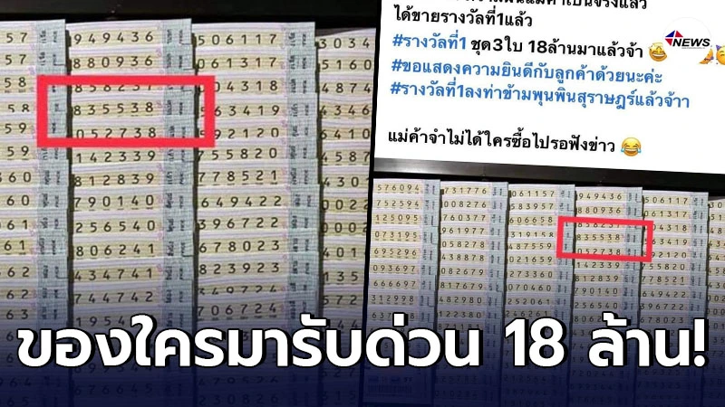 แม่ค้าแผงหวย ประกาศตามหา ลูกค้าซื้อเลขถูกรางวัลที่ 1 แม่ค้าแผงหวย ประกาศตามหา ลูกค้าซื้อเลขถูกรางวัลที่ 1