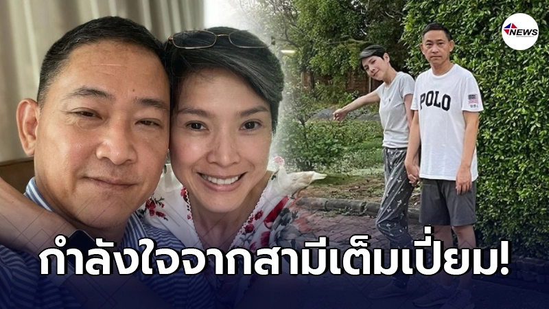 นิ้ง กุลสตรี กำลังใจดีสามีจับมือเคียงข้างไม่ห่าง ในวันที่ป่วยหนัก