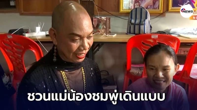 อุ๊บ วิริยะ บุกกบ้านกกกอก ไม่แยแสลุงพล ชวนแม่น้องชมพู่เดินแบบ