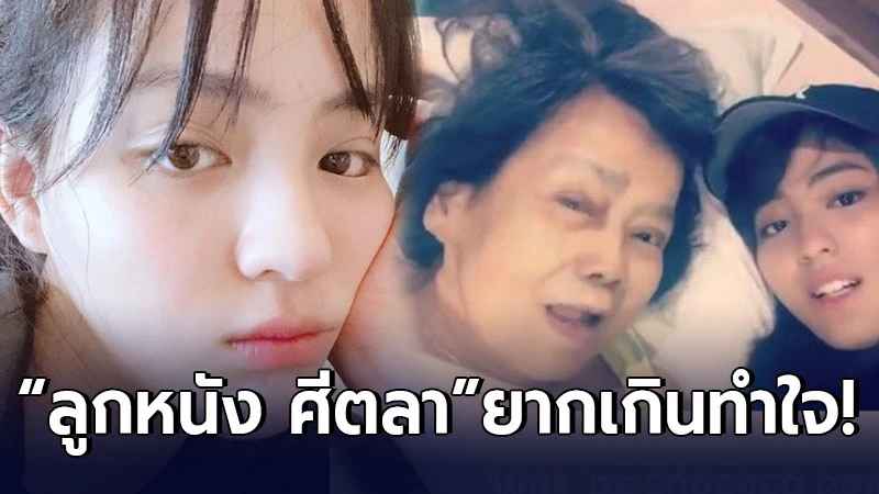 ลูกหนัง ศีตลา ทำใจไม่ได้ โพสต์อาลัยหลังสูญเสีญคุณยาย ลูกหนัง ศีตลา ทำใจไม่ได้ โพสต์อาลัยหลังสูญเสีญคุณยาย