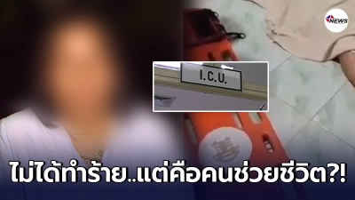 เมียหลวงคู่กรณีโต้กลับลูกสาวแม่ม่าย  ไม่ได้ป่าเถื่อนอย่างโดนกล่าวหา