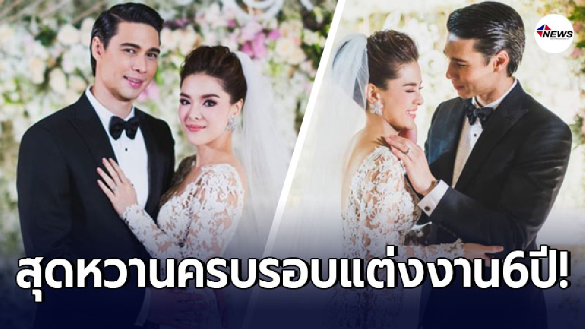 แมทธิว ดีน โพสต์หวานถึงภรรยา ลิเดีย ในวันครบรอบแต่งงาน 6 ปี
