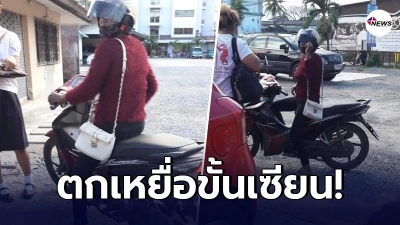 สาวเสื้อแดง หากินง่าย ตะเวนขอเงินชาวบ้าน ใช้มุกเดิมจนคนจับได้