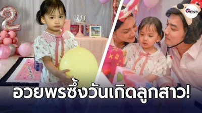อบอุ่นหัวใจเจมส์ เรืองศักดิ์ โพสต์อวยพรลูกสาว น้องอันโดรเมดา ในวันเกิด อบอุ่นหัวใจเจมส์ เรืองศักดิ์ โพสต์อวยพรลูกสาว น้องอันโดรเมดา ในวันเกิด