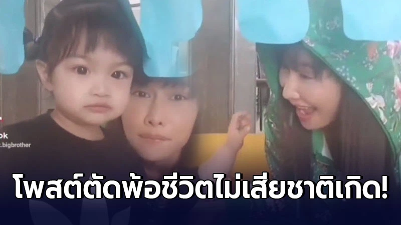 ติ๊ก บิ๊กบราเธอร์ โพสต์ตัดพ้อชีวิตไม่เสียชาติเกิด ได้เป็นแม่ น้องวีจิ ติ๊ก บิ๊กบราเธอร์ โพสต์ตัดพ้อชีวิตไม่เสียชาติเกิด ได้เป็นแม่ น้องวีจิ