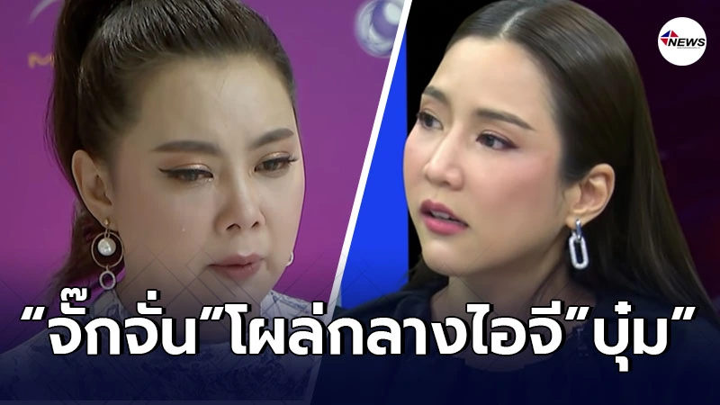 จั๊กจั่น อคัมย์สิริ โผล่กลางไอจี บุ๋ม ปนัดดา หลังร่ำไห้ยกมือไหว้ขอโทษ จั๊กจั่น อคัมย์สิริ โผล่กลางไอจี บุ๋ม ปนัดดา หลังร่ำไห้ยกมือไหว้ขอโทษ