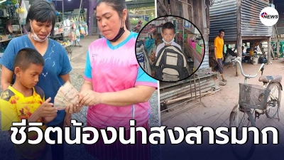 เจ้าของร้านใจบุญ บุกไปช่วยน้องปาล์ม หนูน้อยไม่มีเงินซื้อกระเป๋านักเรียน
