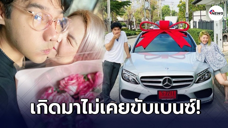 กอล์ฟ เบญจพล สุดดีใจ หลังภรรยาเซอร์ไพรส์รถหรูป้ายแดงคันแรกในชีวิต กอล์ฟ เบญจพล สุดดีใจ หลังภรรยาเซอร์ไพรส์รถหรูป้ายแดงคันแรกในชีวิต