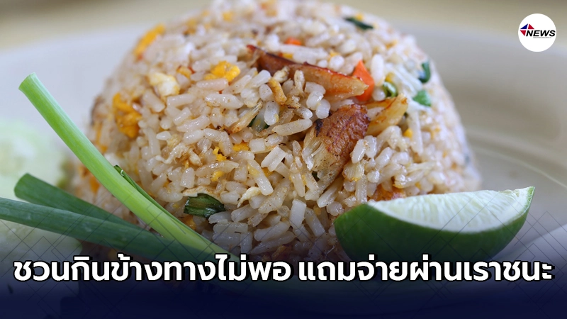 สาวสุดอาย หนุ่มนัดออกเดท พาไปกินตามสั่งข้างทาง ตอนเรียกเก็บเงินพีคสุด