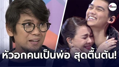 แมว จิรศักดิ์ โพสต์ถึง น้องทิกเกอร์ หลังเซอร์ไพรส์ นิโคล กลางรายการ แมว จิรศักดิ์ โพสต์ถึง น้องทิกเกอร์ หลังเซอร์ไพรส์ นิโคล กลางรายการ