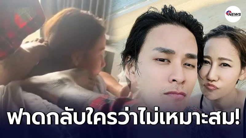 แทค ตอกกลับ หลังโดนถล่มด่า ไม่เหมาะสม ใช้เท้าลูบหัว - หน้า ภรรยา แทค ตอกกลับ หลังโดนถล่มด่า ไม่เหมาะสม ใช้เท้าลูบหัว - หน้า ภรรยา