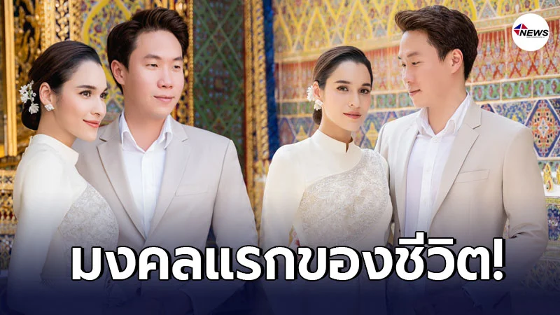 หยาดทิพย์ ควงว่าที่เจ้าบ่าว เมฆ ขอประทานพรสมเด็จพระสังราช เพื่อเป็นมงคลแรก หยาดทิพย์ ควงว่าที่เจ้าบ่าว เมฆ ขอประทานพรสมเด็จพระสังราช เพื่อเป็นมงคลแรก