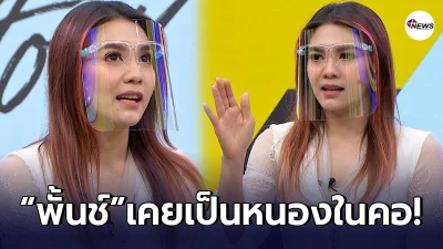 เปิดชีวิต พั้นช์ วรกาญจน์ กับ16ปีบนเส้นทางสายนักร้อง