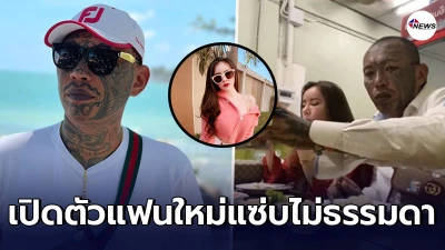 ไม่ธรรมดา เก่ง ลายพราง เปิดตัวแฟนใหม่ น่ารักไม่แพ้น้องเนย