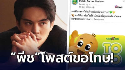 พีช พชร ทนกระแสถล่มด่าไม่ไหว โพสต์ขอโทษกลางไอจี พีช พชร ทนกระแสถล่มด่าไม่ไหว โพสต์ขอโทษกลางไอจี