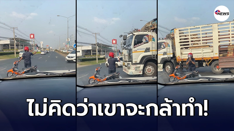 เจ้าของรถตกใจ เจอหนุ่มหมวกกันน็อคแดง จอดรถมอเตอร์ไซค์ ขวางทางกลางถนน