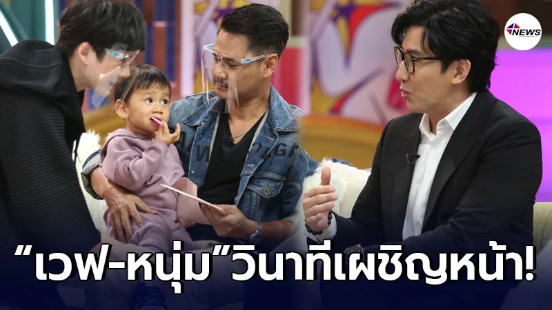 หนุ่ม กรรชัย เผชิญหน้า เวฟ สาริน เคลียร์ชัด ไม่ไปงานแต่ง เพราะน้อยใจ หนุ่ม กรรชัย เผชิญหน้า เวฟ สาริน เคลียร์ชัด ไม่ไปงานแต่ง เพราะน้อยใจ