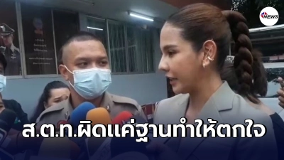 ตร.ได้ภาพวงจรปิดเเล้ว พร้อมให้"หมิว สิริลภัส"ตรวจสอบ ตร.ได้ภาพวงจรปิดเเล้ว พร้อมให้"หมิว สิริลภัส"ตรวจสอบ