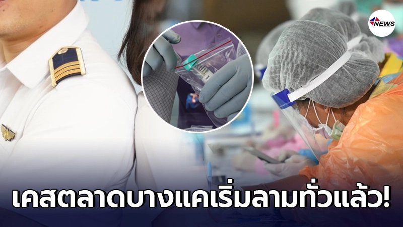 พนักงานการบินพลเรือนติดโควิด เชื่อมโยงกลุ่มคลัสเตอร์ตลาดบางแค พนักงานการบินพลเรือนติดโควิด เชื่อมโยงกลุ่มคลัสเตอร์ตลาดบางแค