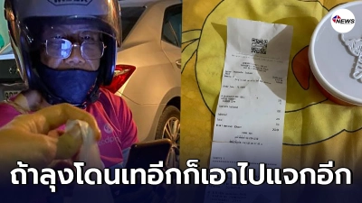 ลุงฟู้ดแพนด้าขี่มอเตอร์ไซค์คันเก่า โดนเทออเดอร์กลางดึก ลุงฟู้ดแพนด้าขี่มอเตอร์ไซค์คันเก่า โดนเทออเดอร์กลางดึก